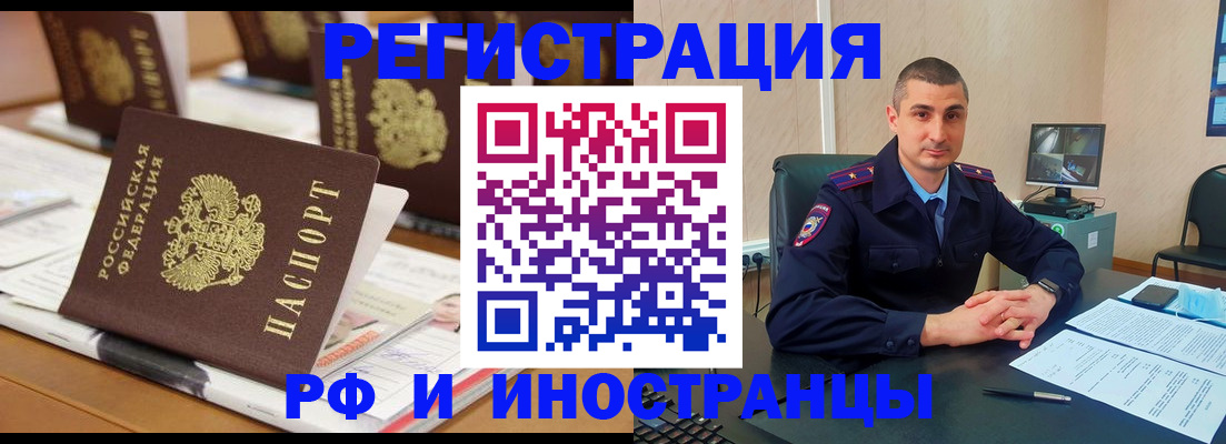 прописка штамп в Мирном