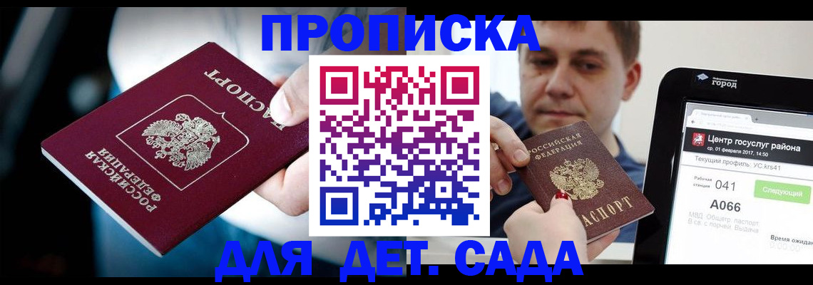 прописка гарантия в Мирном