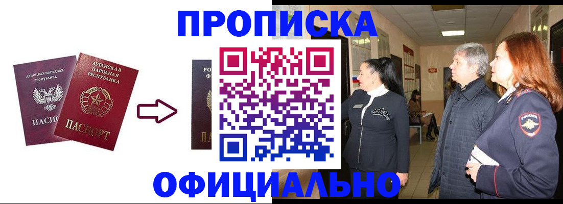 временная регистрация надежно в Мирном