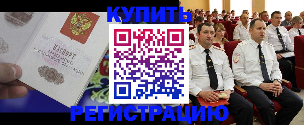 прописка для кредита в Мирном