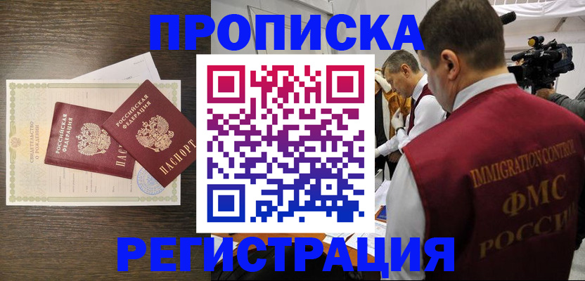 прописка для военкомата в Мирном