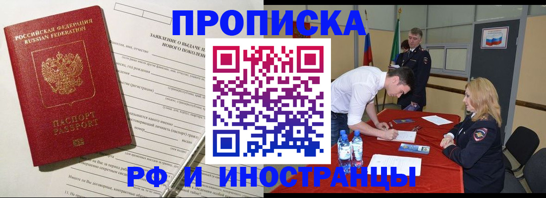 купить прописку в Мирном