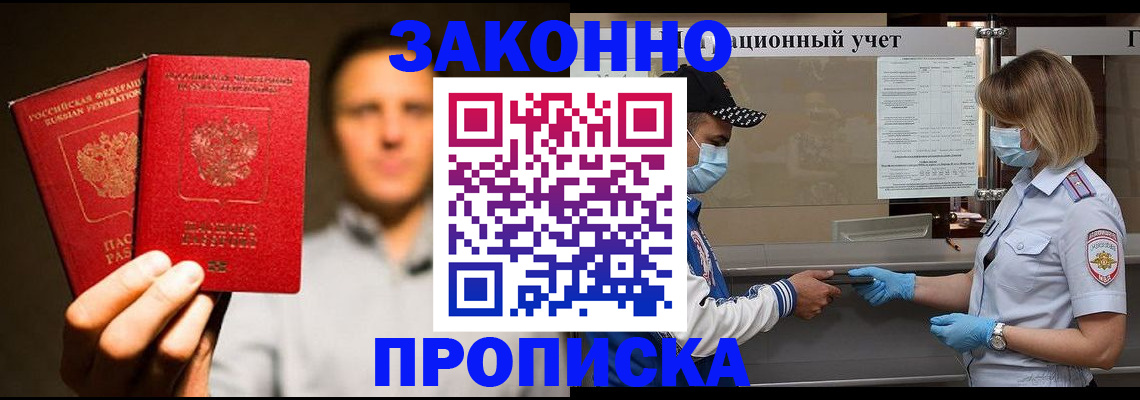 временная регистрация для всех в Мирном